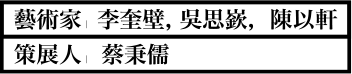 藝術家